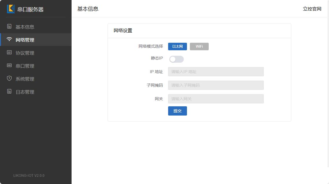 SP501W有线网络管理