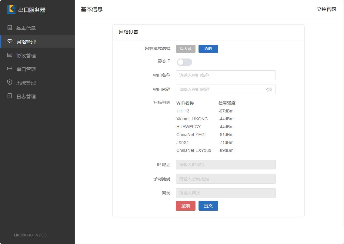 SP501W Wi-Fi网络管理