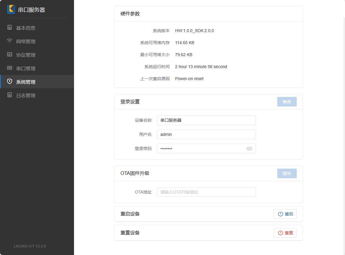 SP501W系统管理