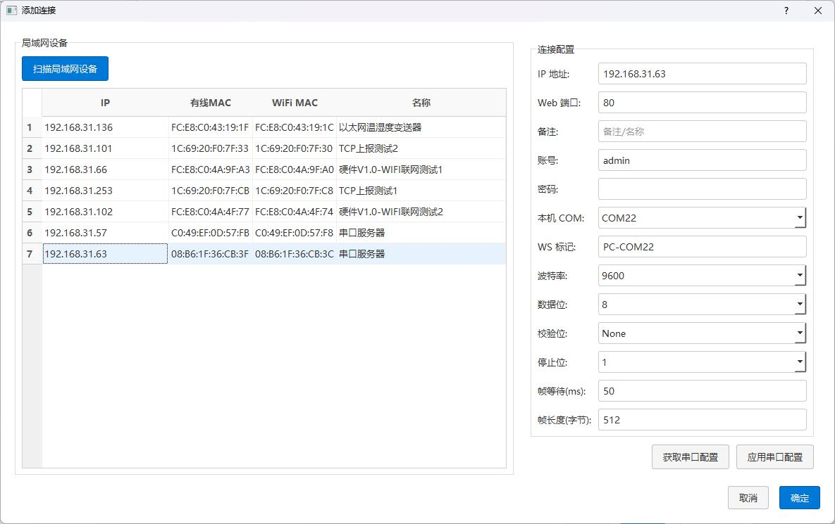 添加虚拟串口连接