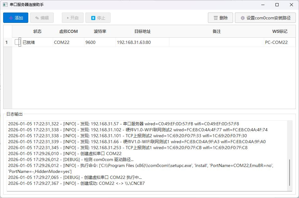 虚拟串口已就绪