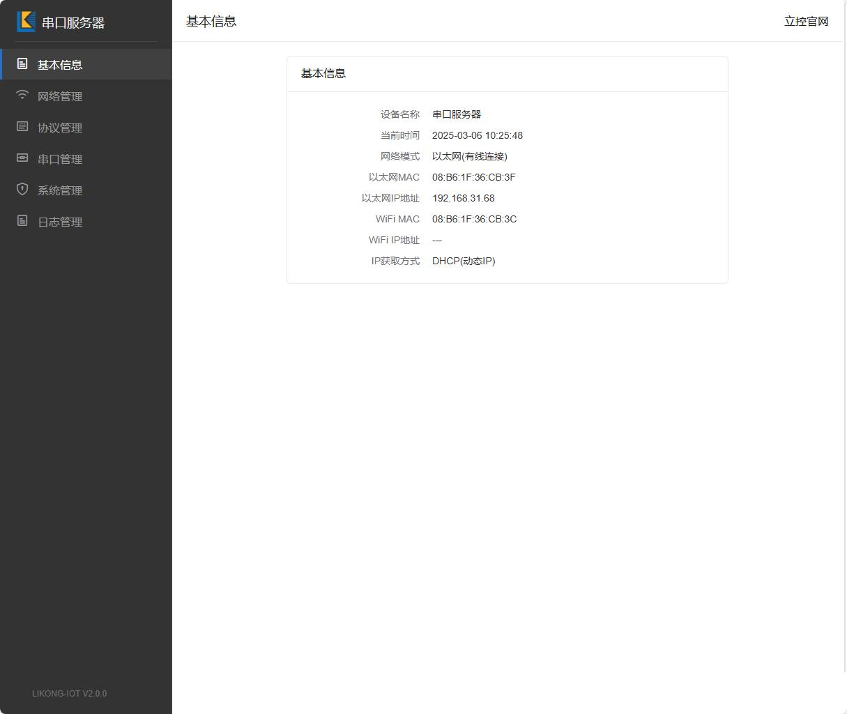 SP501W Web基本信息界面