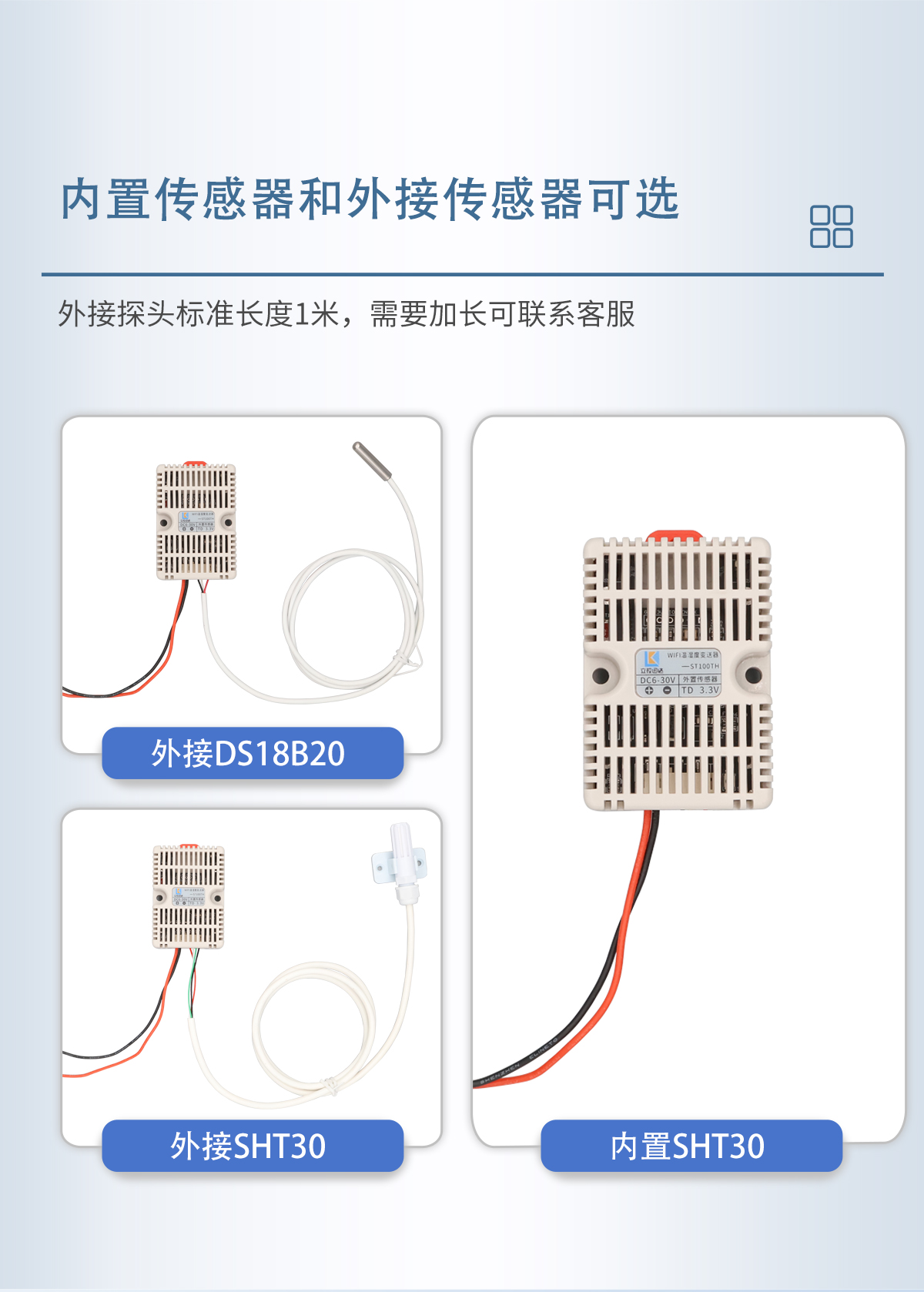 ST100TH外接传感器