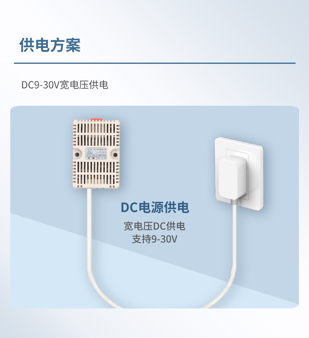 ST100TH供电方式