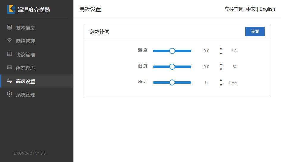 ST100TH高级设置