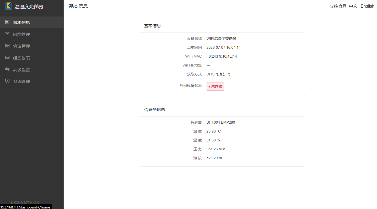 ST100TH基本信息界面