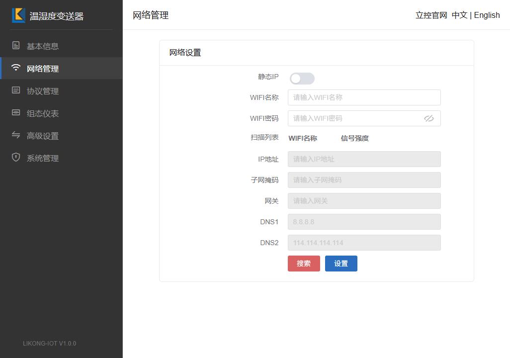 ST100TH网络管理