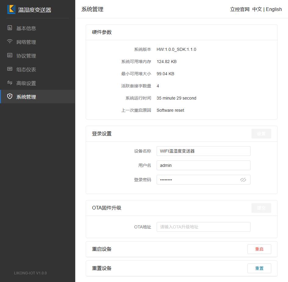 ST100TH系统管理