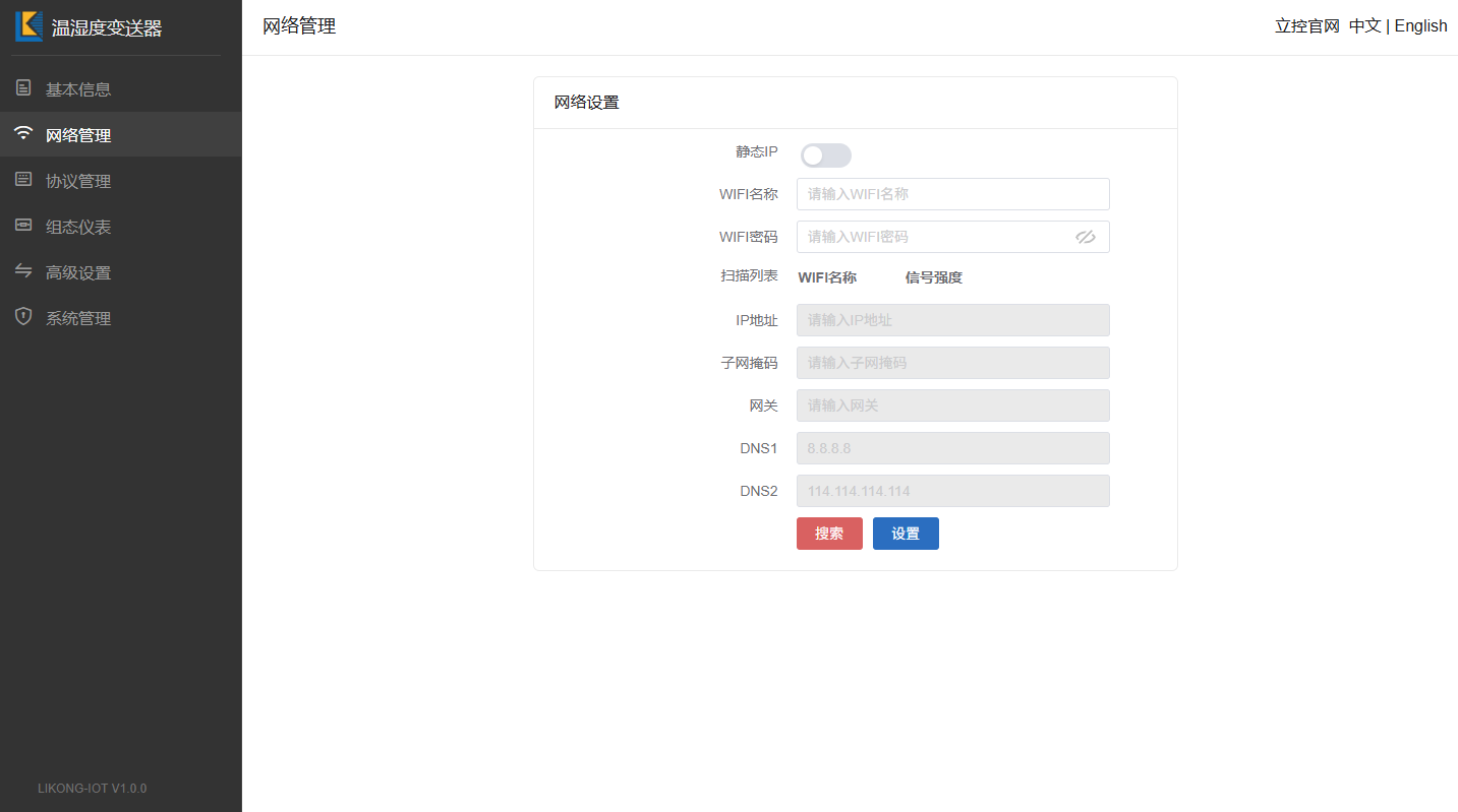 ST100TH Wi-Fi配网