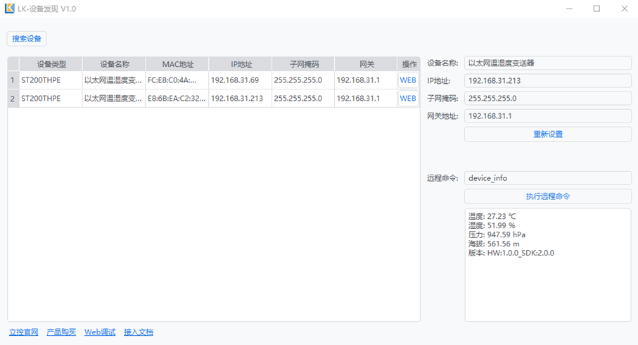 设备发现工具