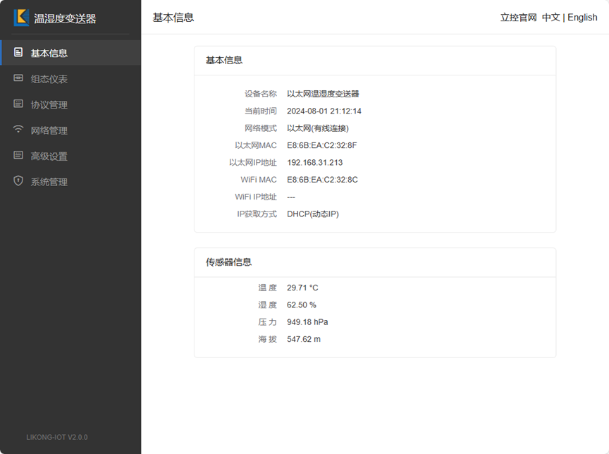设备Web界面